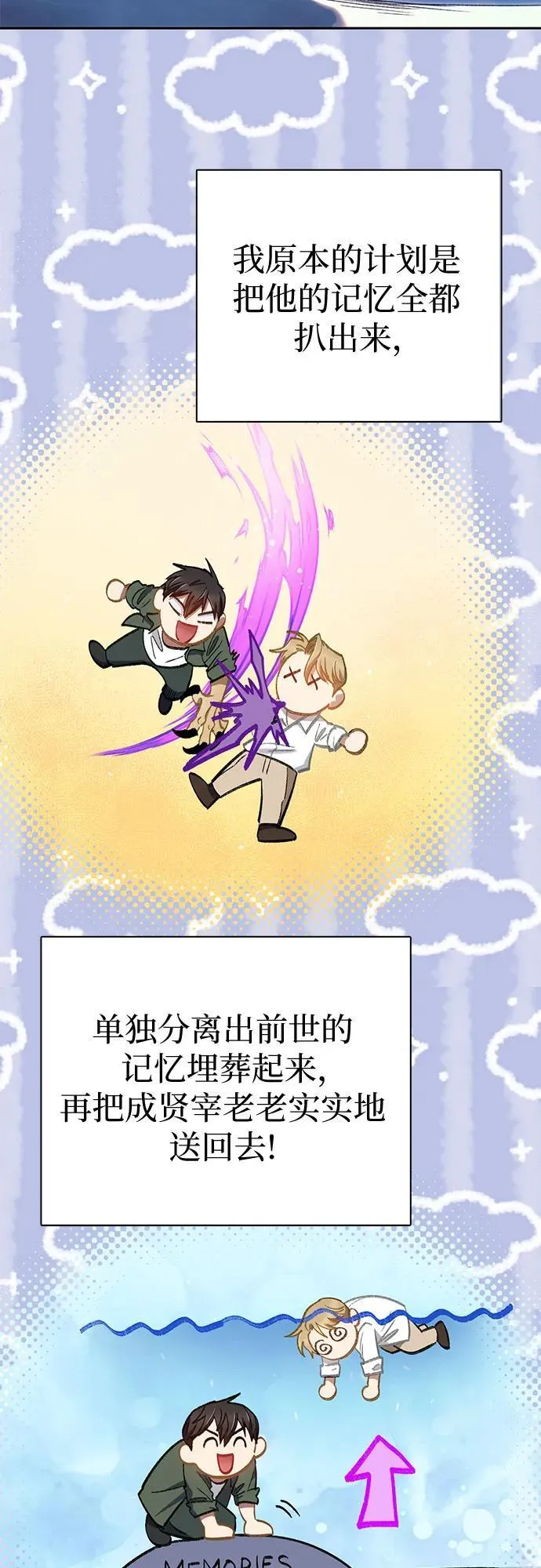 [第133话] 挖掘成贤宰的记忆5