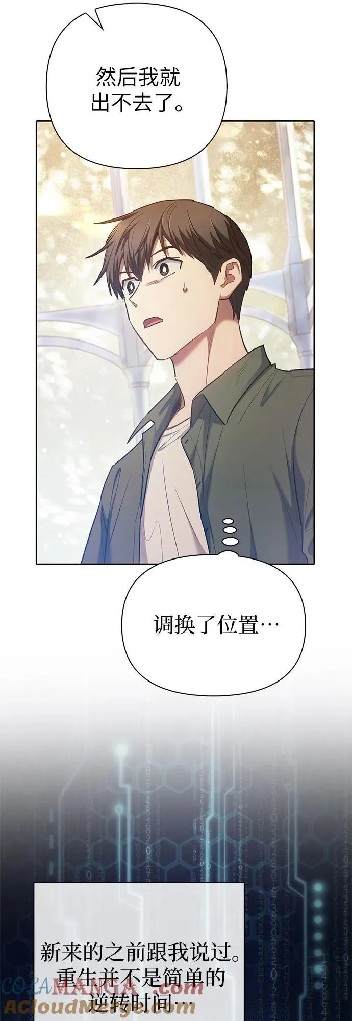 [第132话] 狐狸与鹤45