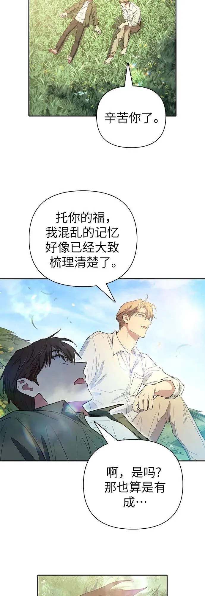 [第133话] 挖掘成贤宰的记忆59