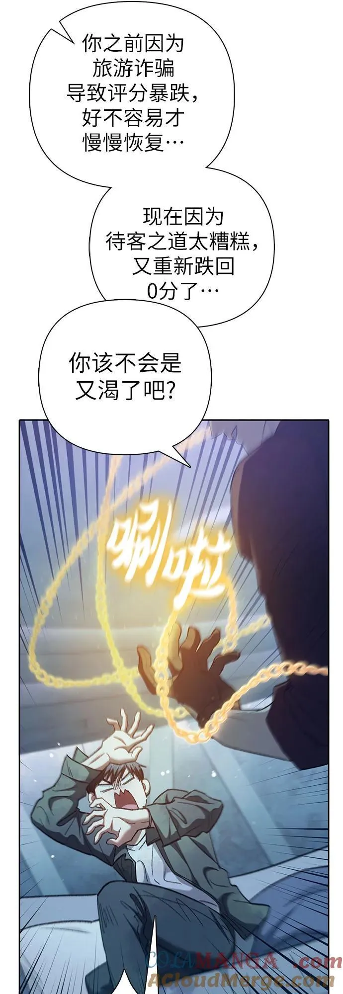 [第132话] 狐狸与鹤9