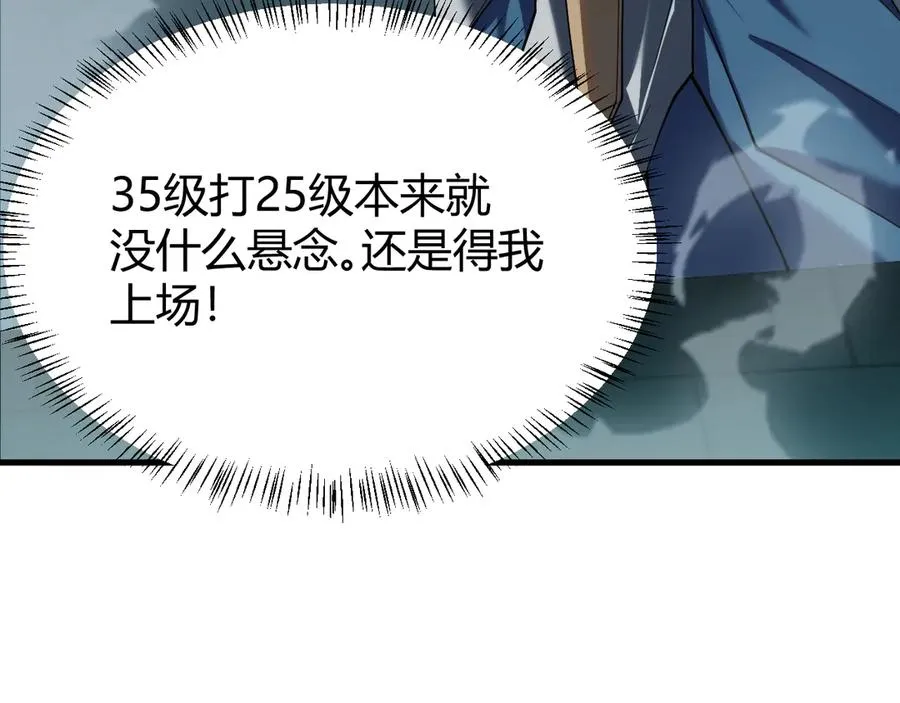 第25话 守城方BOSS江寒登场81