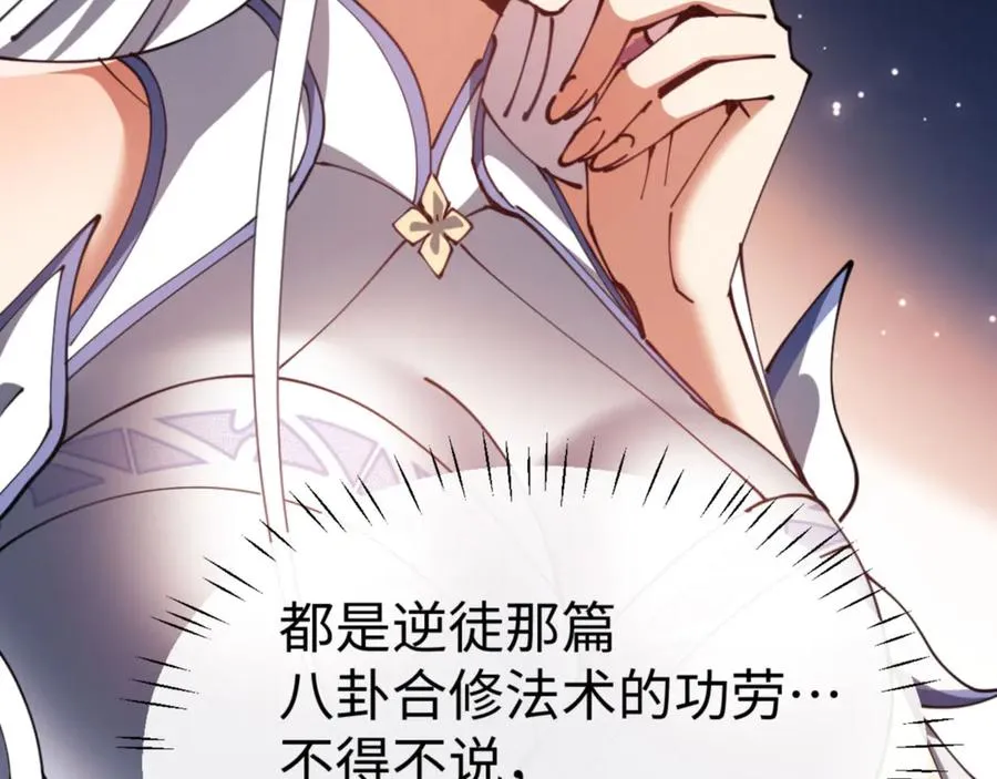 第43话 三人行，必有我师尊！146