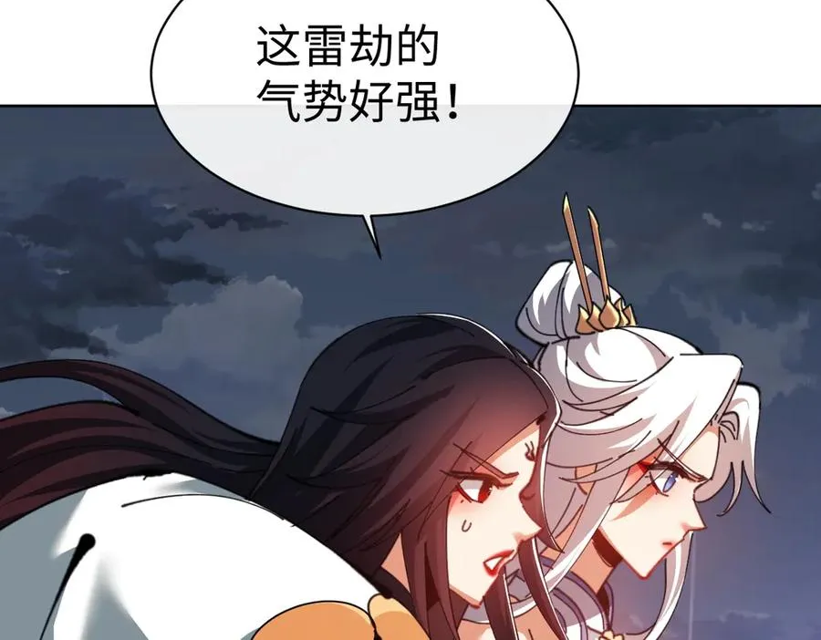 第47话 美人纷纷助雷劫127