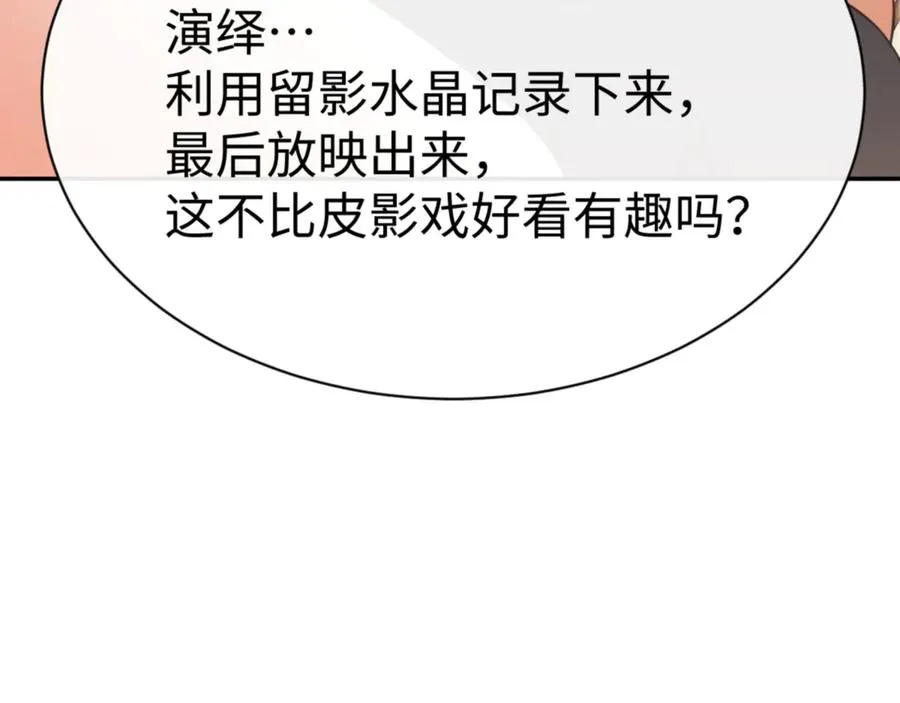 第43话 三人行，必有我师尊！37
