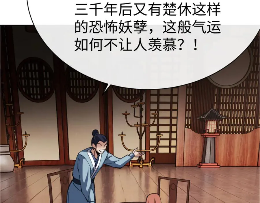 第41话 这样的楚休是最强的！135