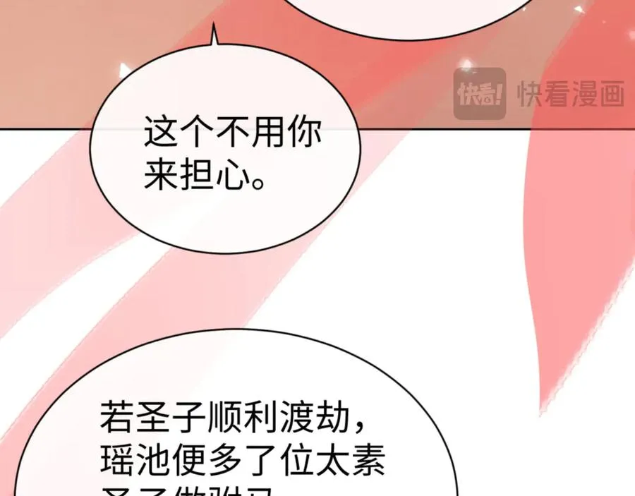 第46话 瑶池圣女，双人成行？145