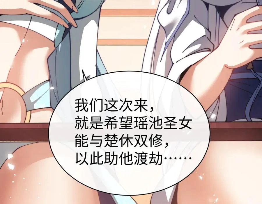 第46话 瑶池圣女，双人成行？138
