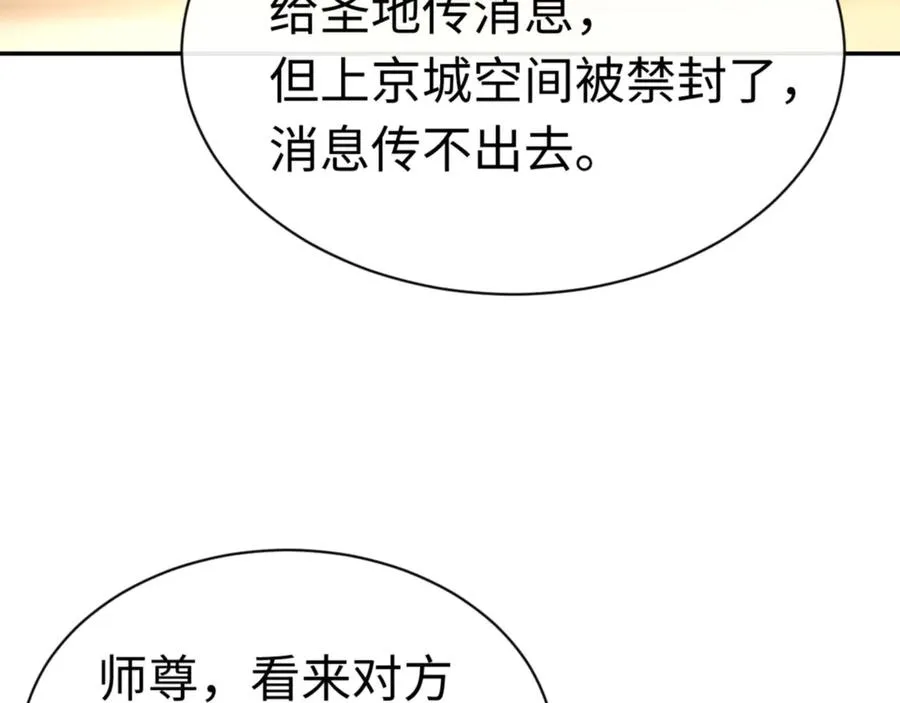 第40话 师尊的实力14