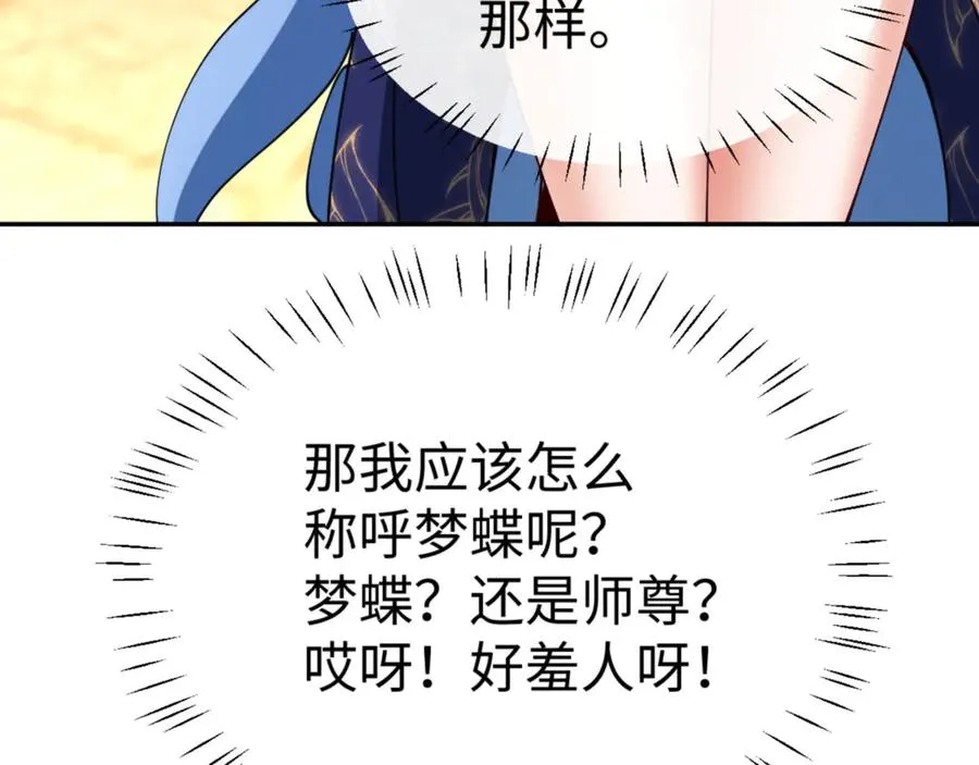 第43话 三人行，必有我师尊！73
