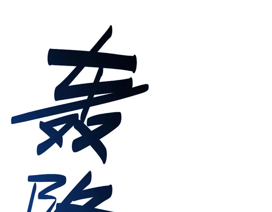 第47话 美人纷纷助雷劫119
