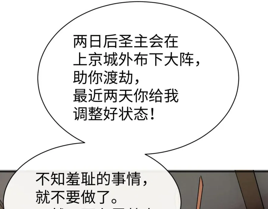 第47话 美人纷纷助雷劫43