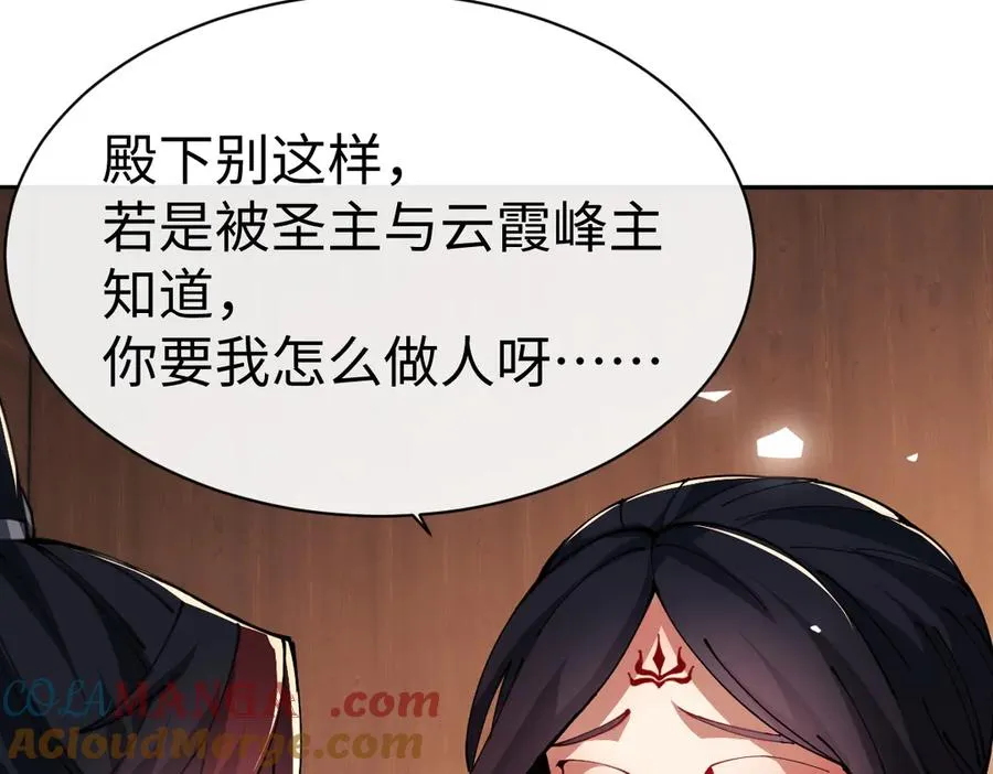 第46话 瑶池圣女，双人成行？92