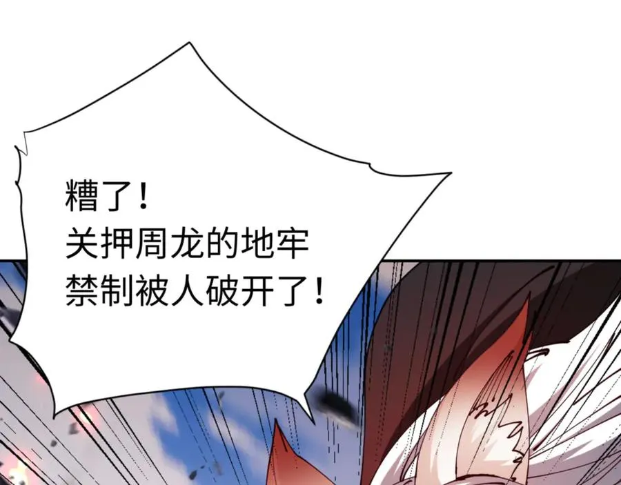 第40话 师尊的实力103