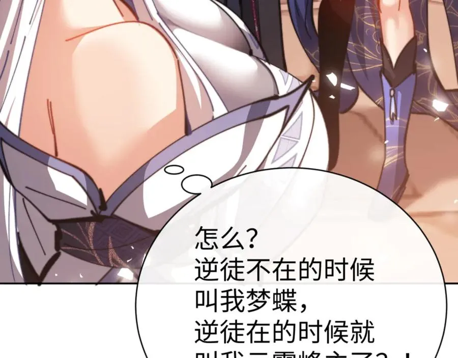 第42话 逆徒！你的手往哪里放！？138