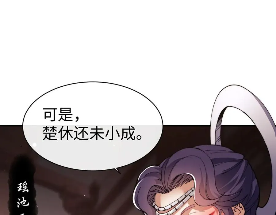 第46话 瑶池圣女，双人成行？118