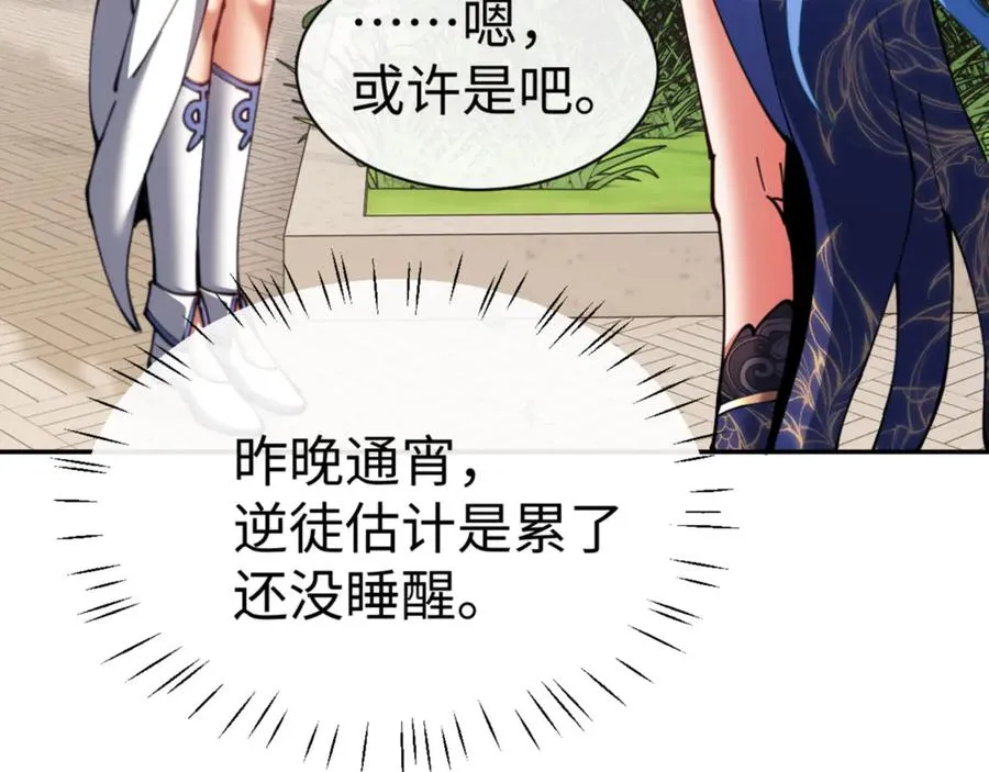 第43话 三人行，必有我师尊！150
