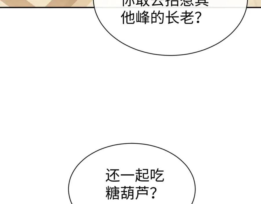 第43话 三人行，必有我师尊！78