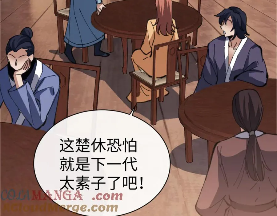 第41话 这样的楚休是最强的！136