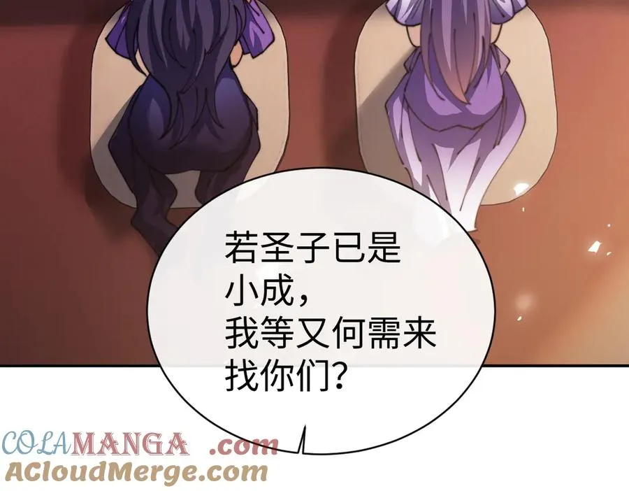 第46话 瑶池圣女，双人成行？124