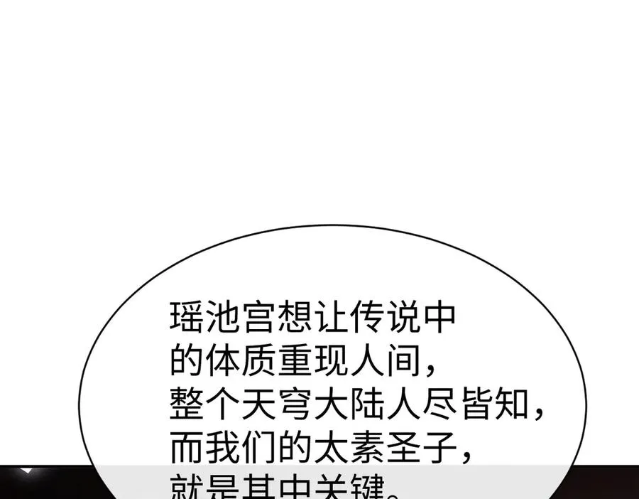 第46话 瑶池圣女，双人成行？114