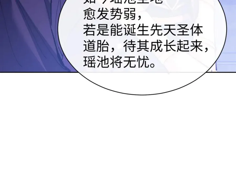 第46话 瑶池圣女，双人成行？182
