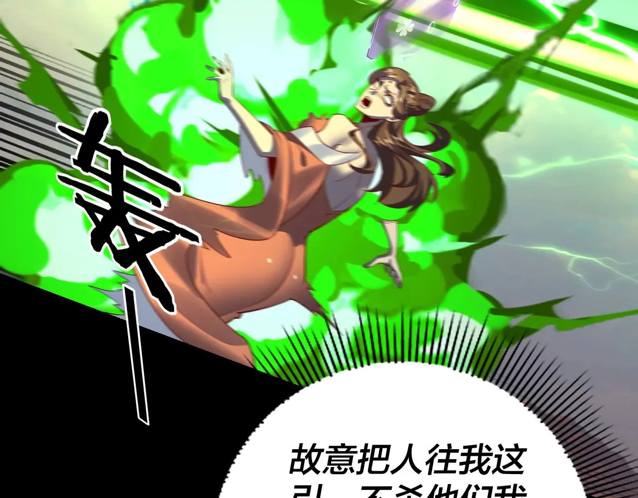 第156话 捅破天又如何108