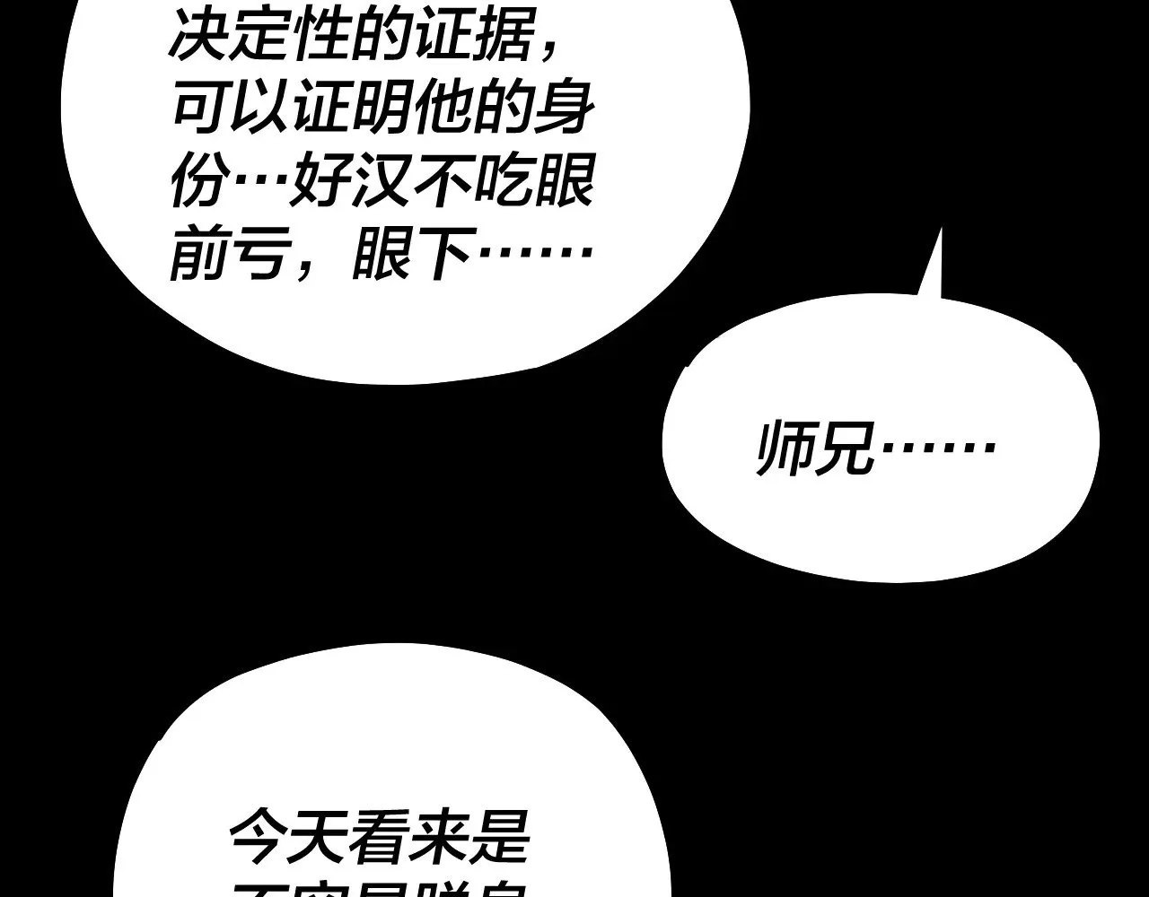 第156话 捅破天又如何81