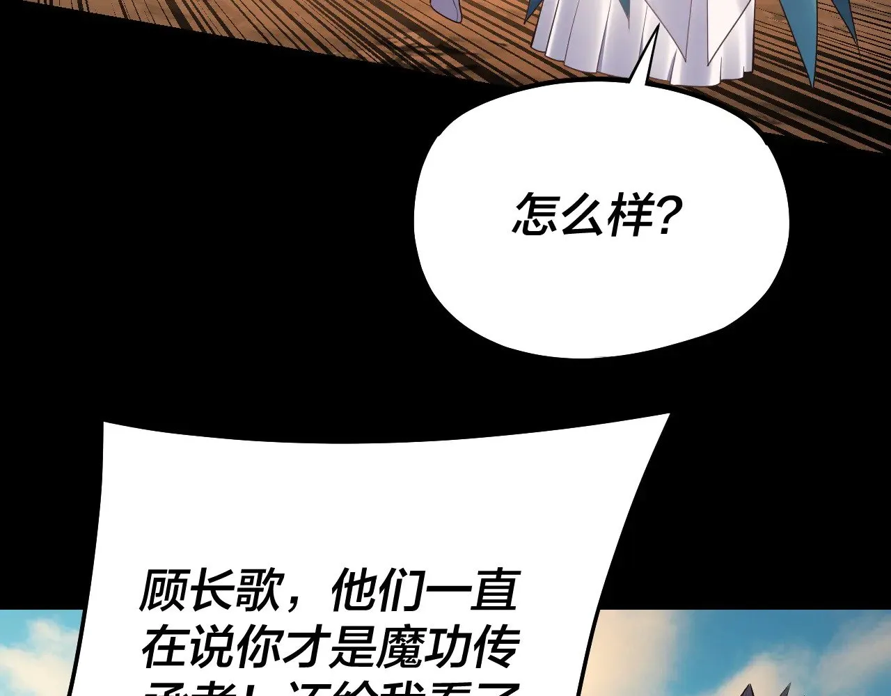 第156话 捅破天又如何13