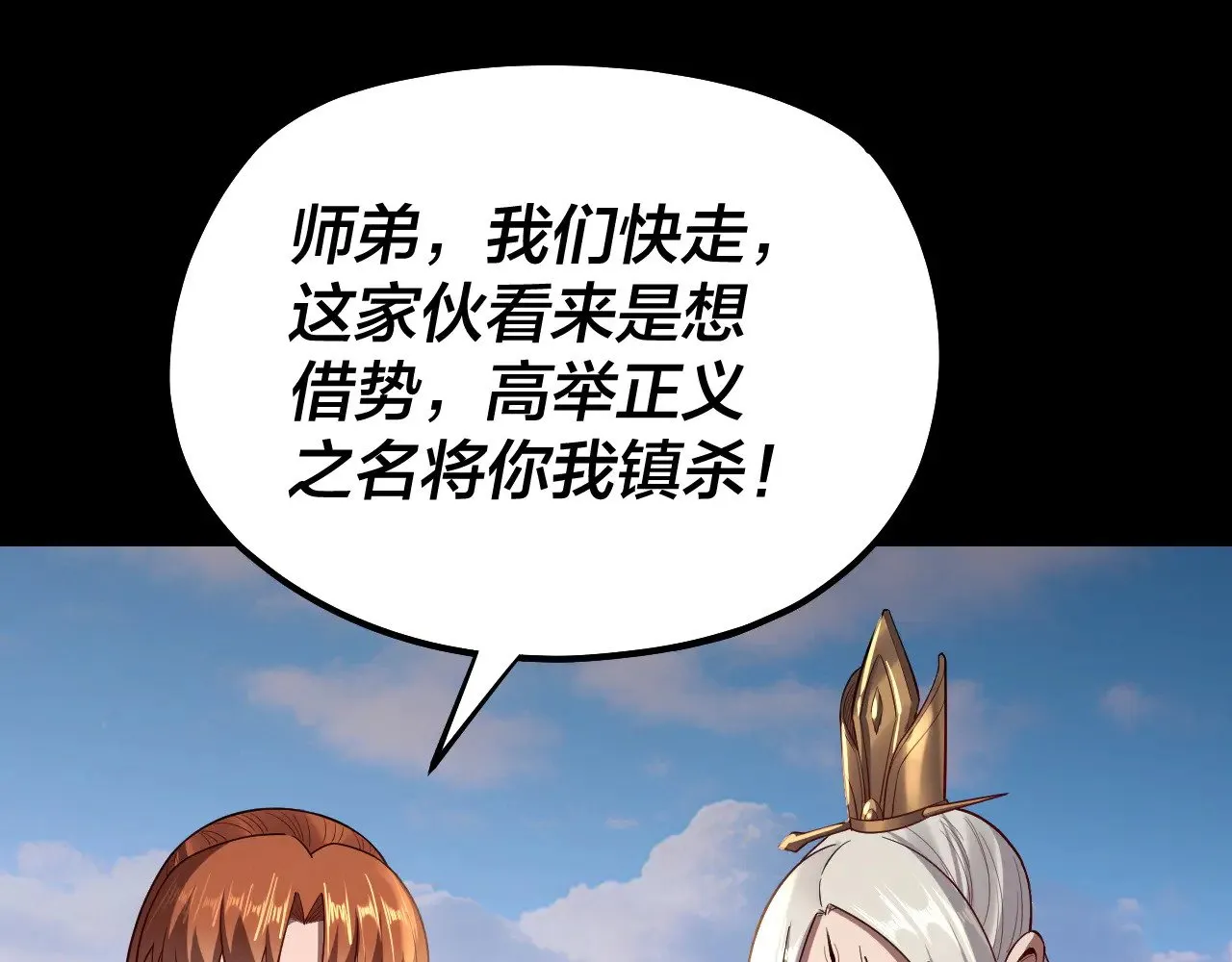第156话 捅破天又如何79