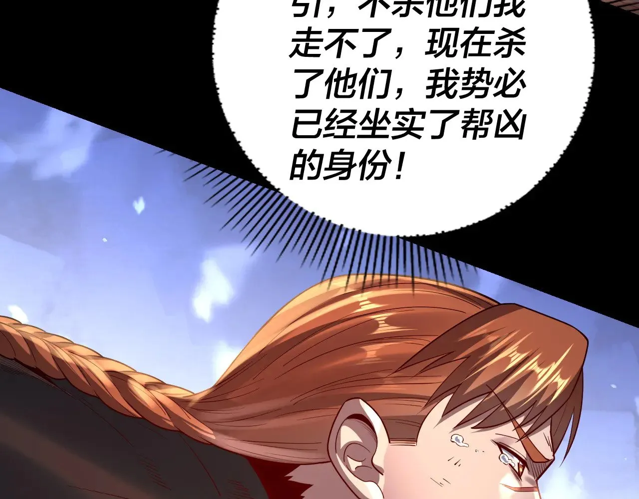 第156话 捅破天又如何109