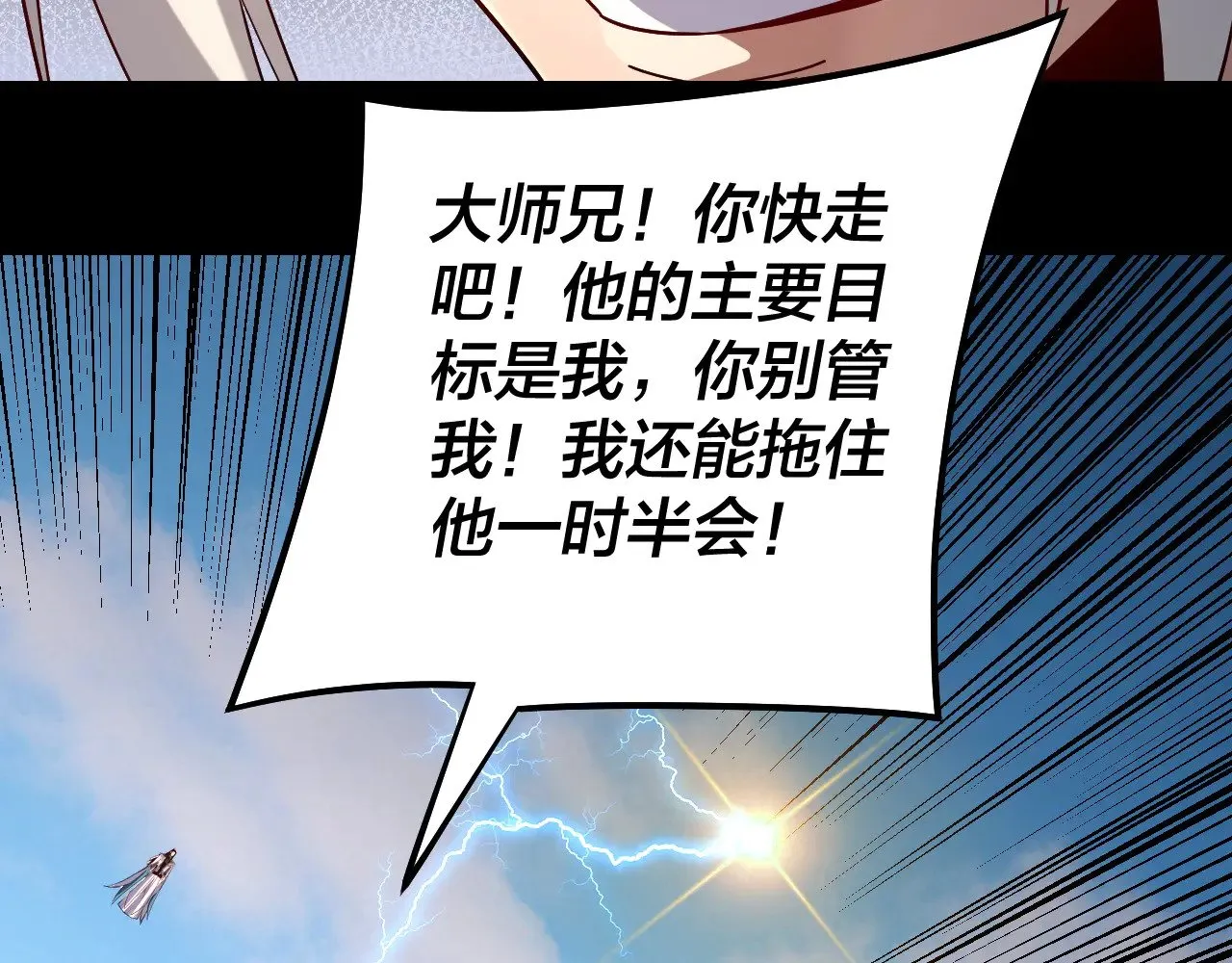 第156话 捅破天又如何87