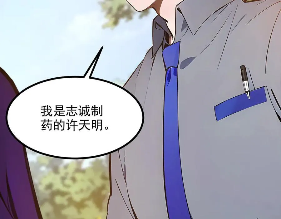 第38话 我的新秘书？97