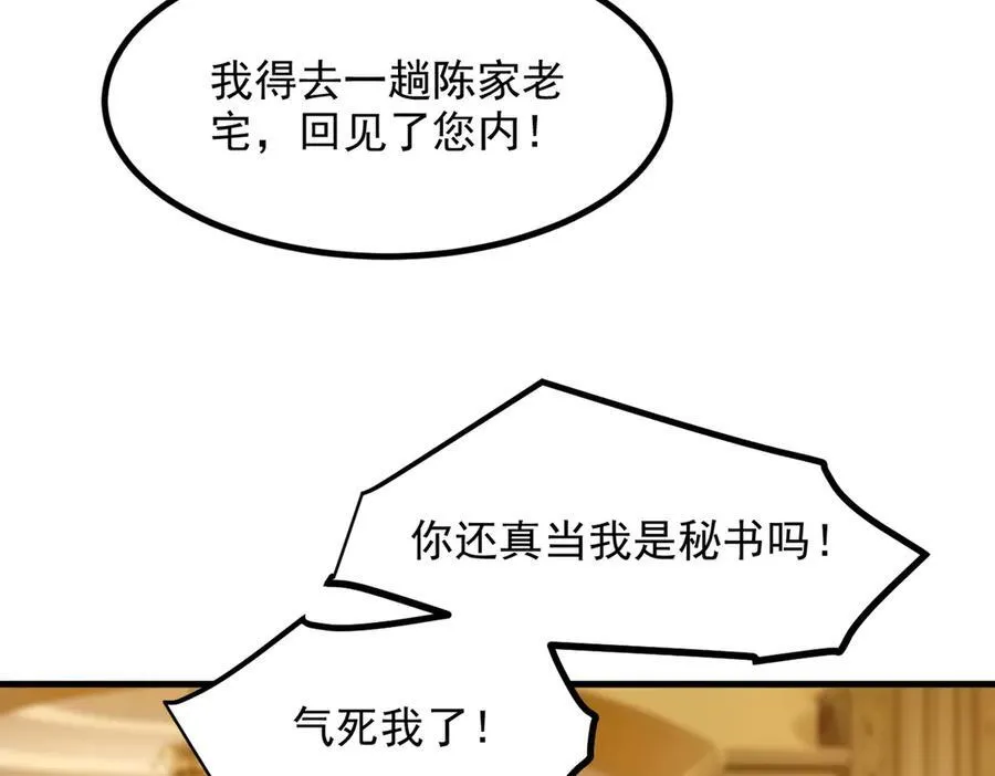 第38话 我的新秘书？66