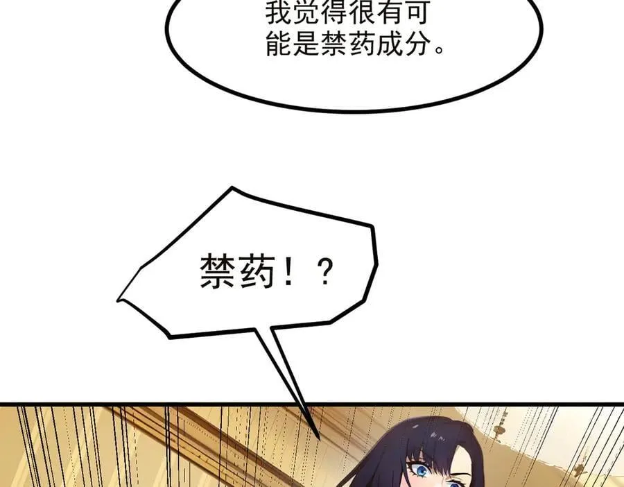 第40话 禁药？77