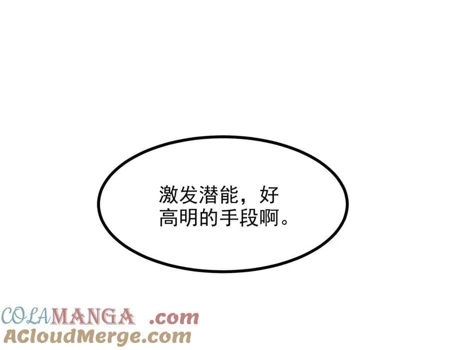第41话 激发潜能91