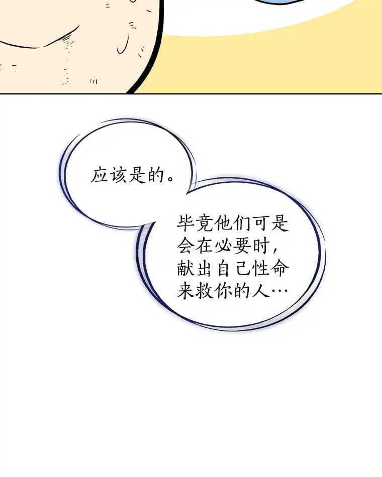 84.向着泰坦山脉43