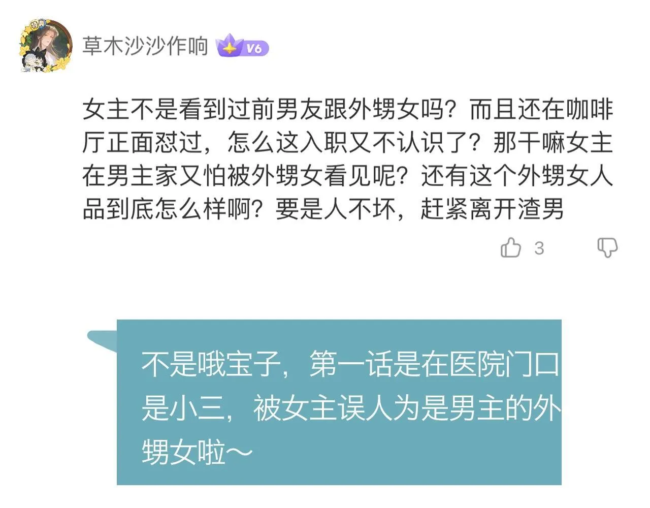 下集预告+作者翻牌7