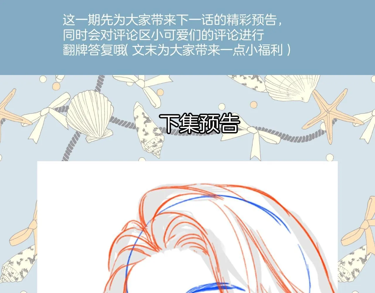 下集预告+作者翻牌0