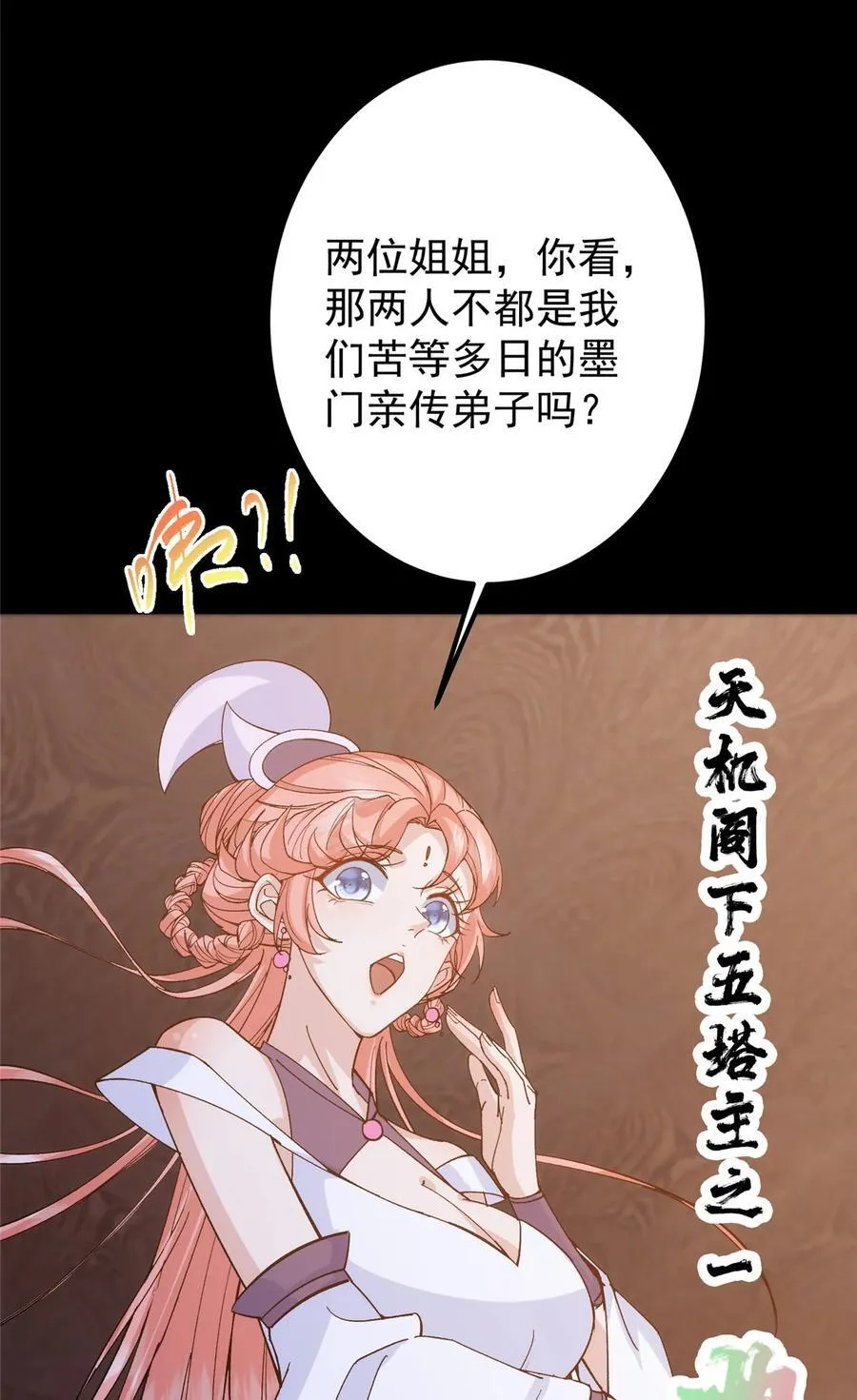 362 树师兄也想吃两根？34