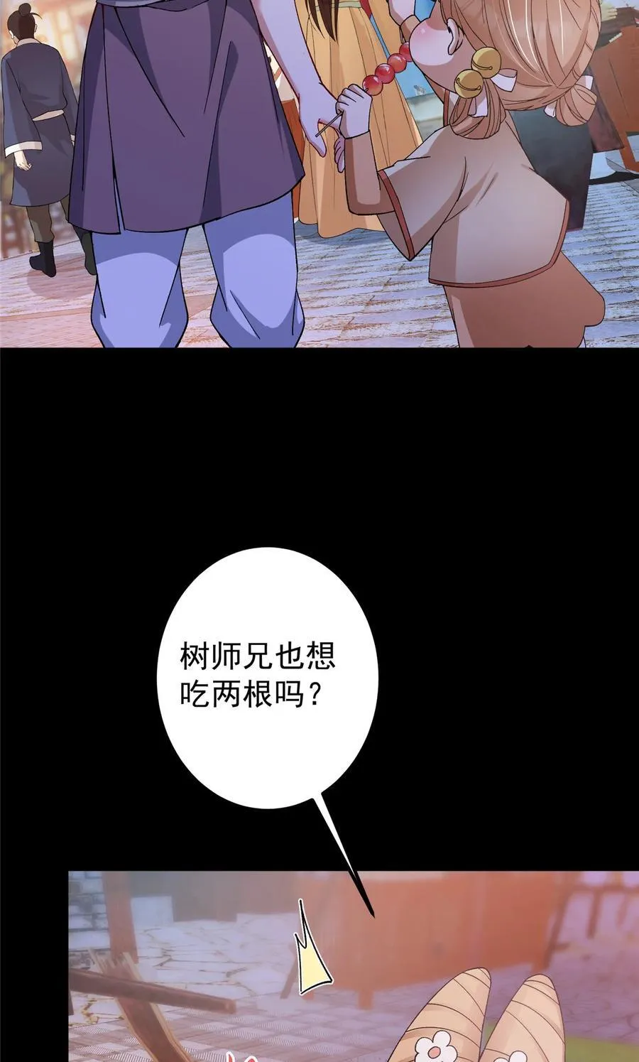362 树师兄也想吃两根？25