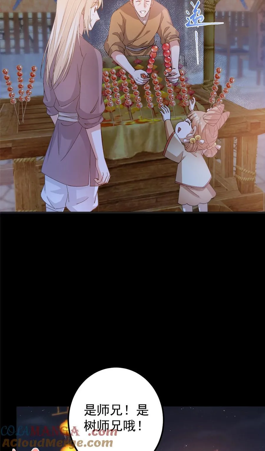 362 树师兄也想吃两根？21