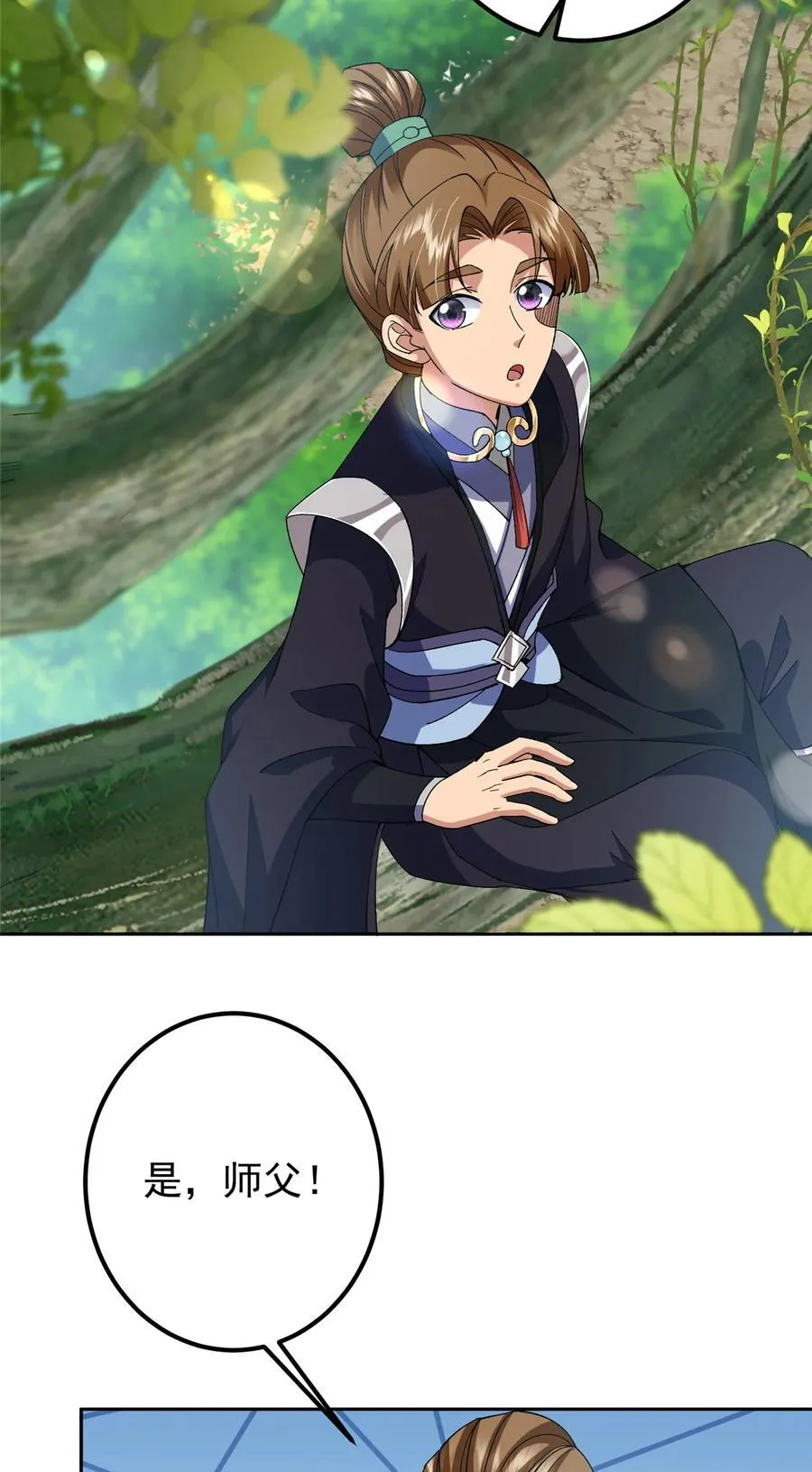 362 树师兄也想吃两根？11