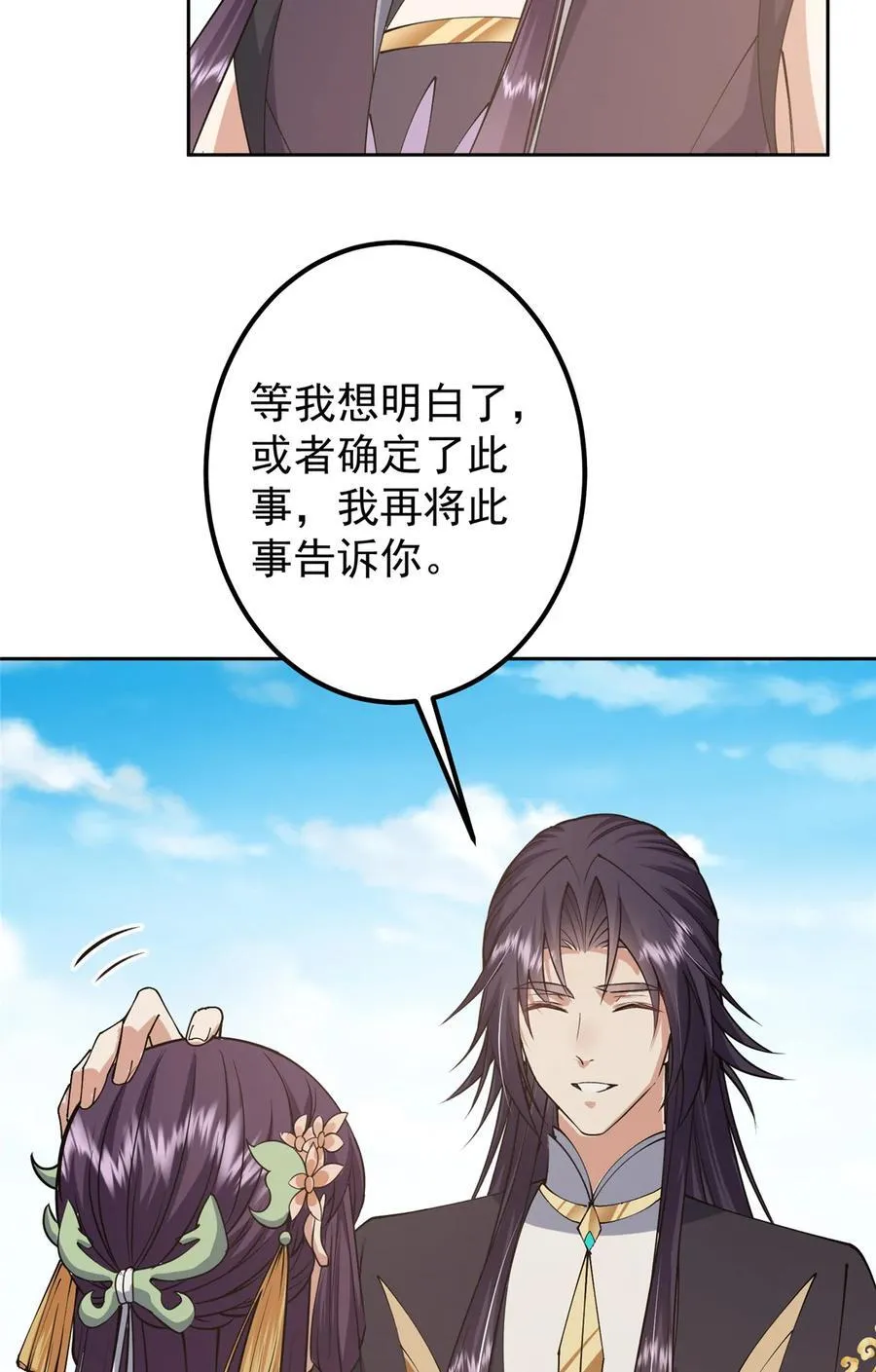 361 我已悟到九境之密22