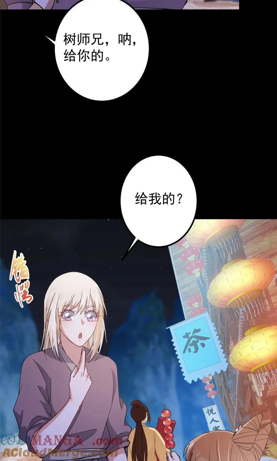 362 树师兄也想吃两根？24