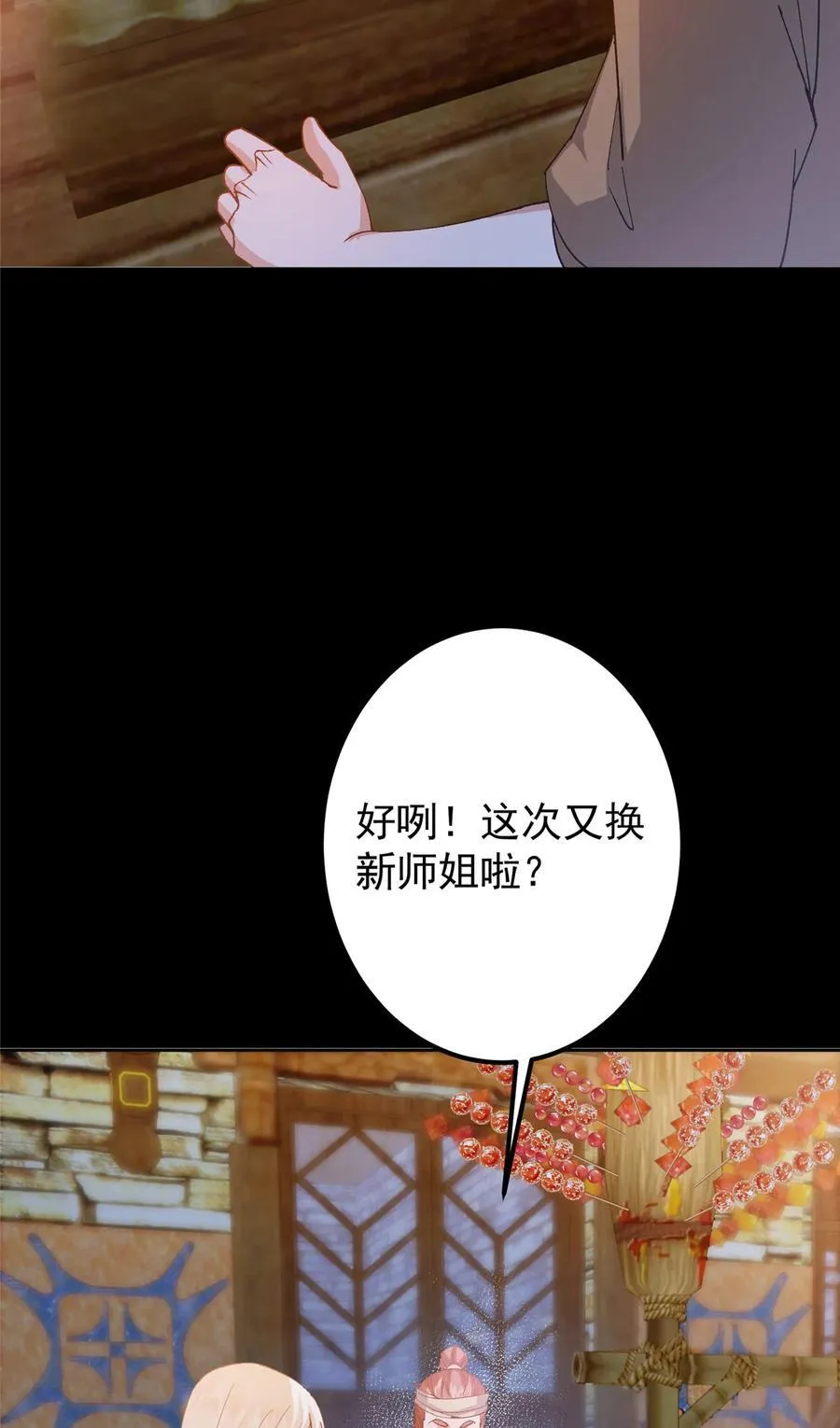 362 树师兄也想吃两根？20