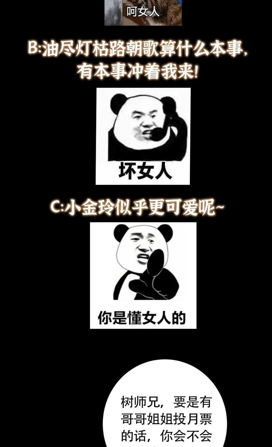 362 树师兄也想吃两根？62