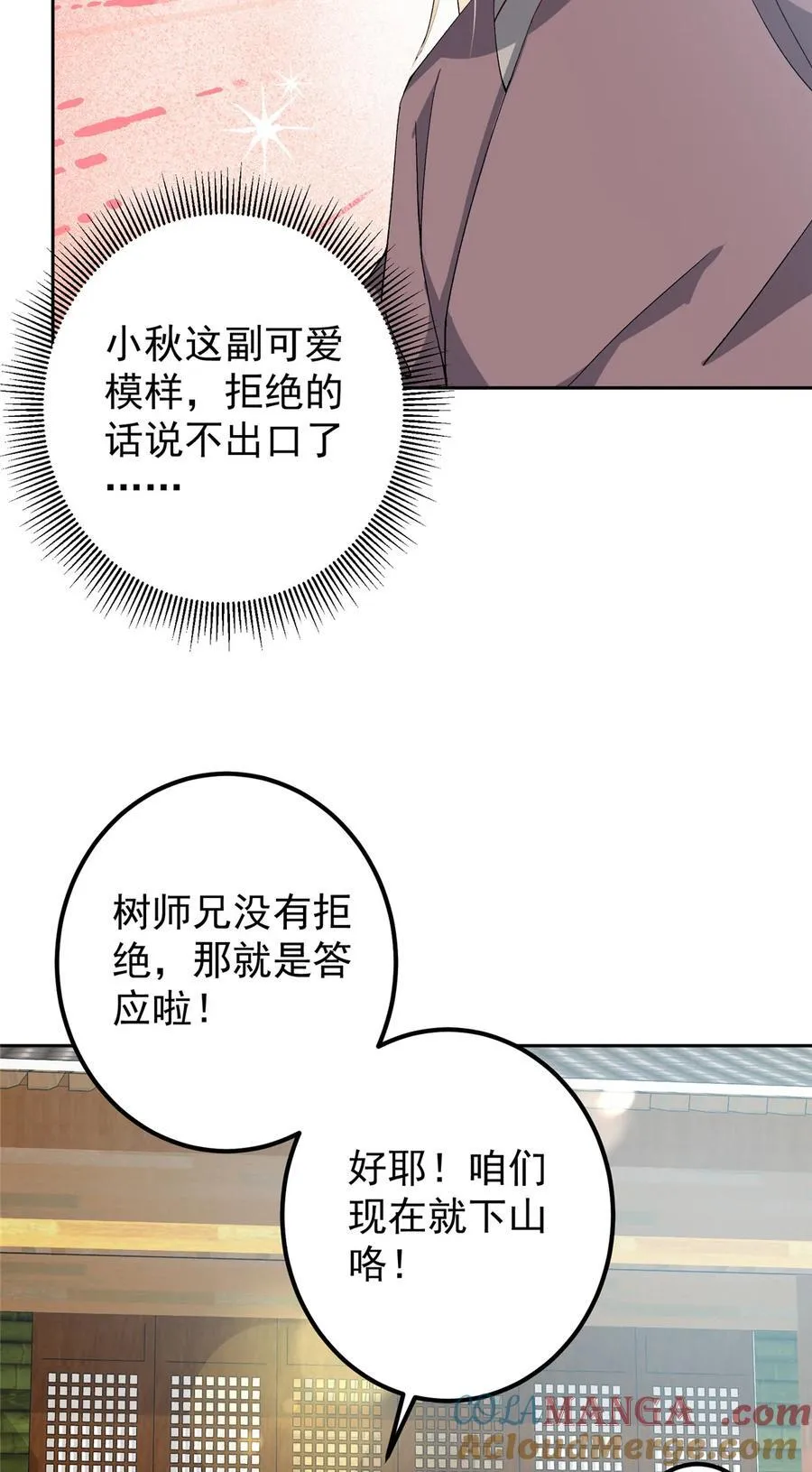 362 树师兄也想吃两根？6