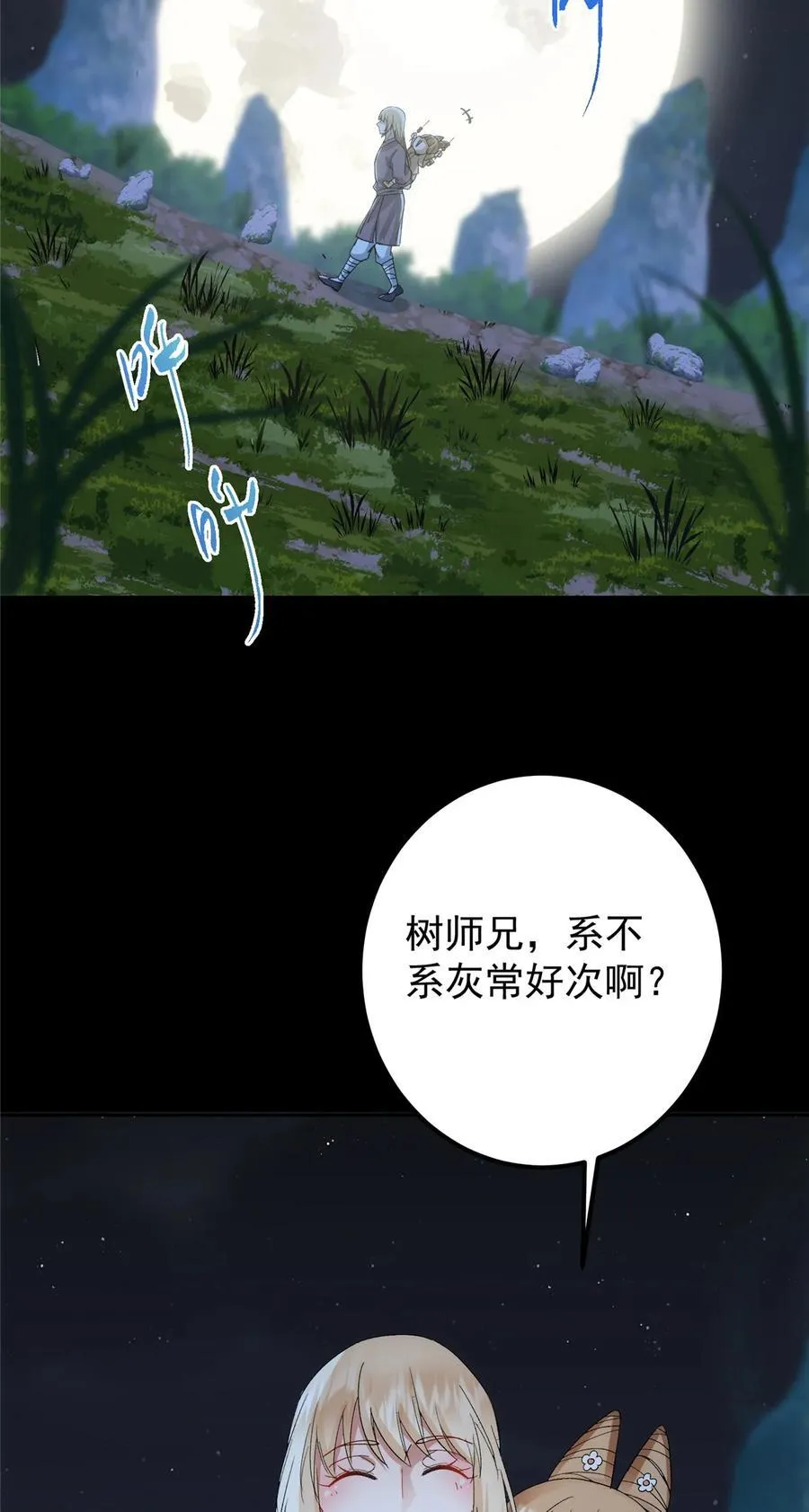 362 树师兄也想吃两根？46