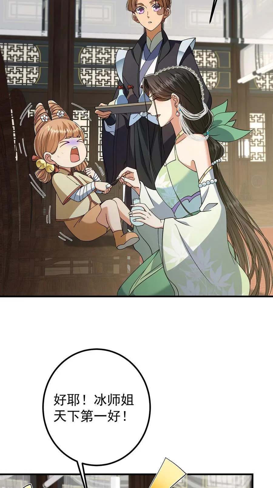 368 为师也支持师伯！7