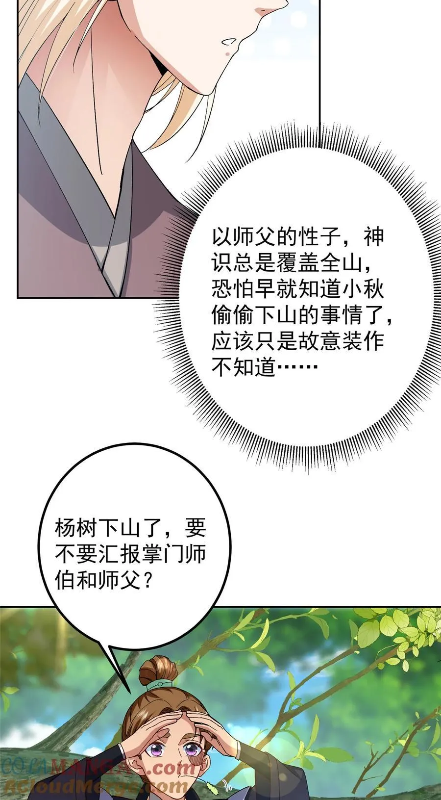 362 树师兄也想吃两根？9